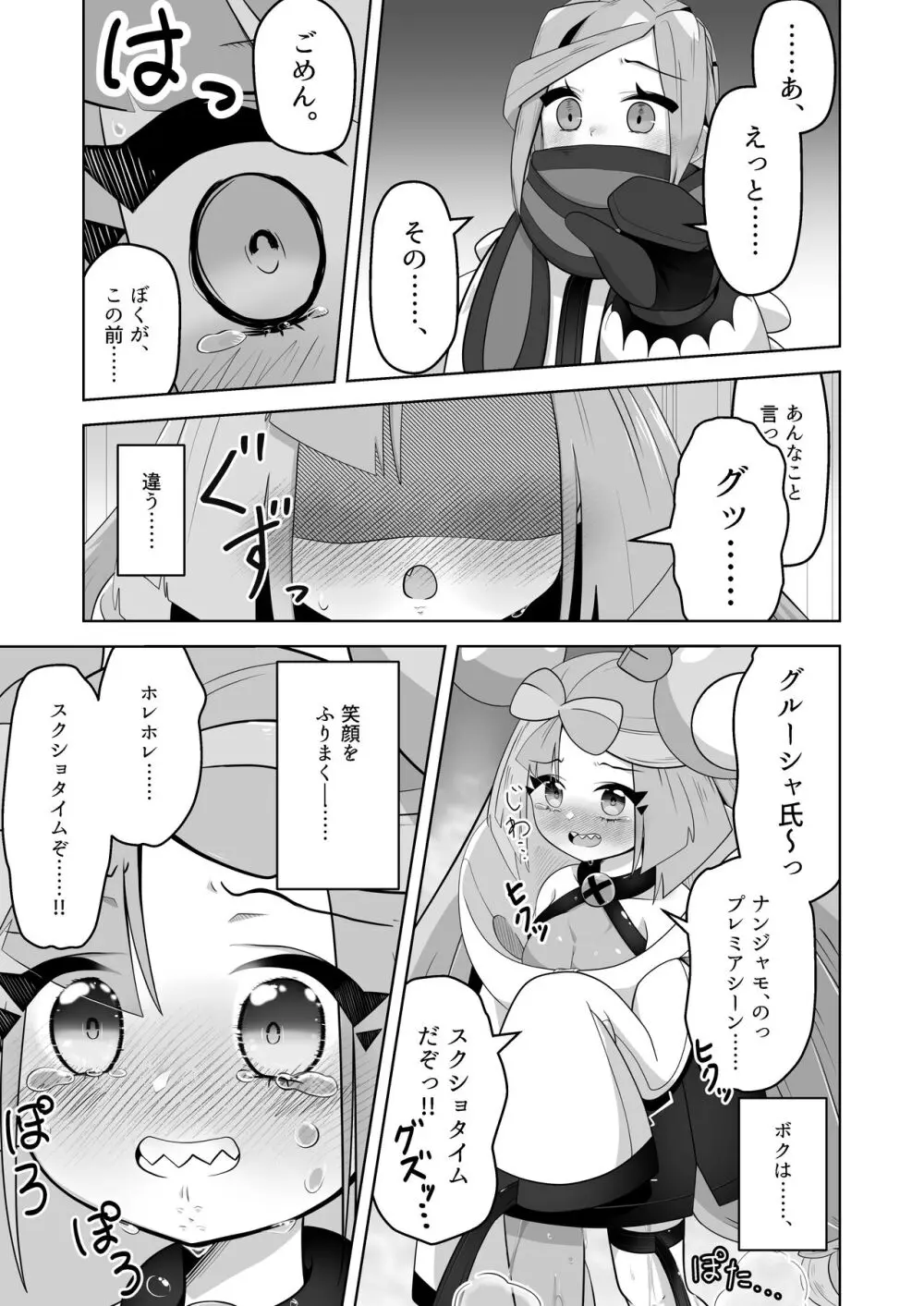 グル×ジャ漏 inパシオ!! Page.36