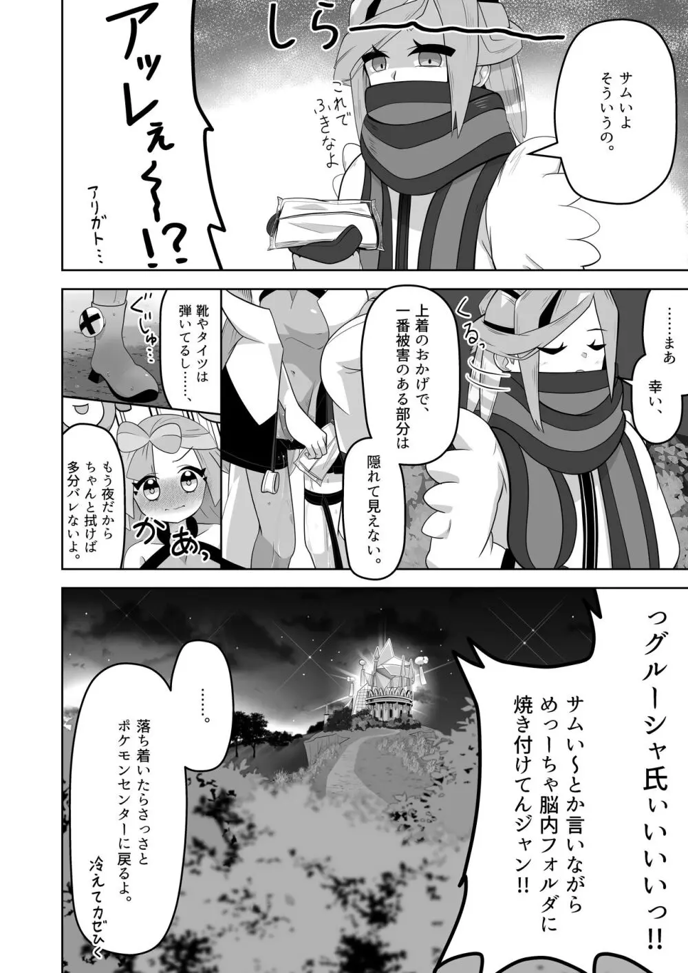 グル×ジャ漏 inパシオ!! Page.37