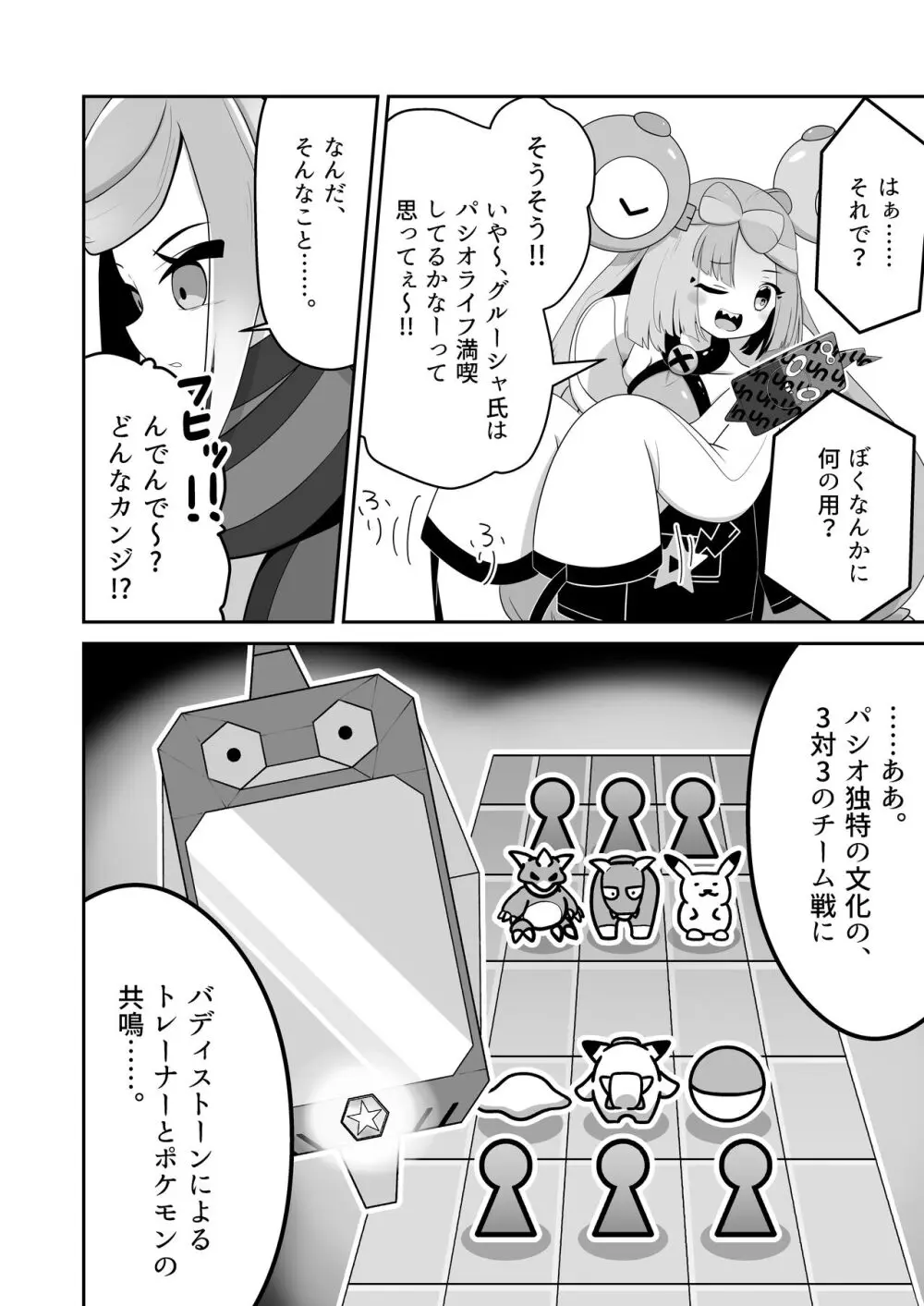 グル×ジャ漏 inパシオ!! Page.5