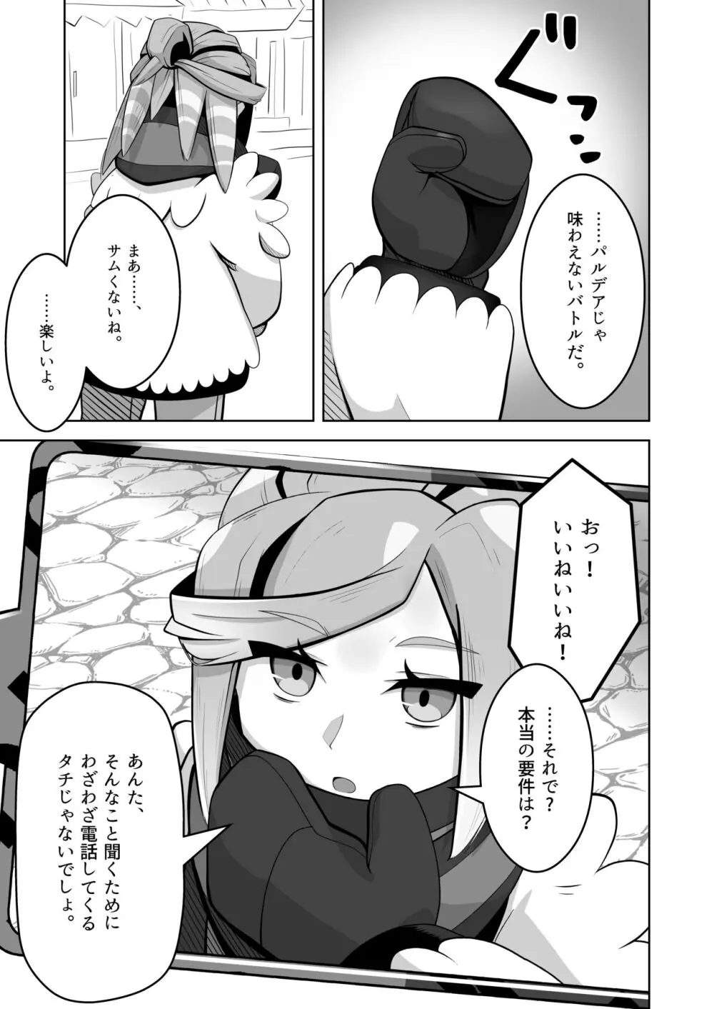 グル×ジャ漏 inパシオ!! Page.6