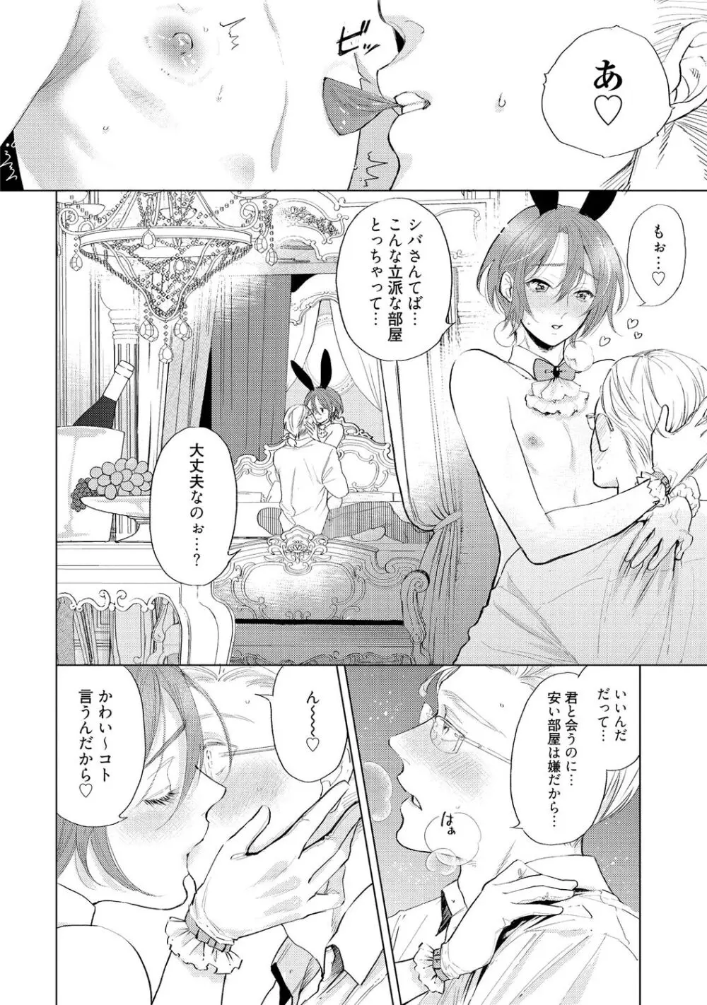 ラビットハッチへようこそ 【電子限定特典付き】（上） Page.106