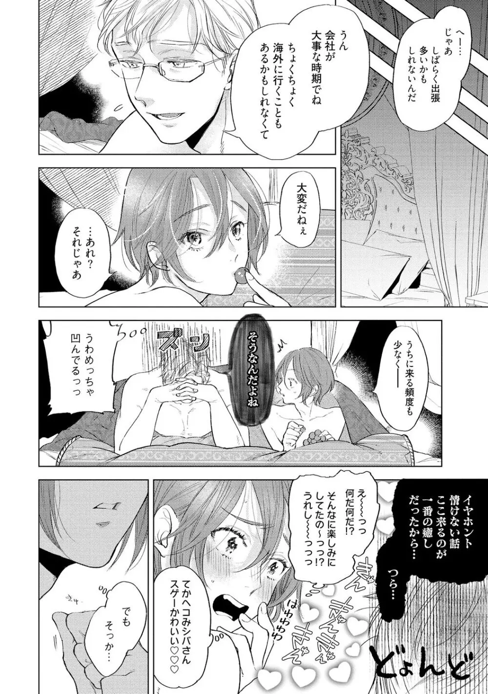 ラビットハッチへようこそ 【電子限定特典付き】（上） Page.116