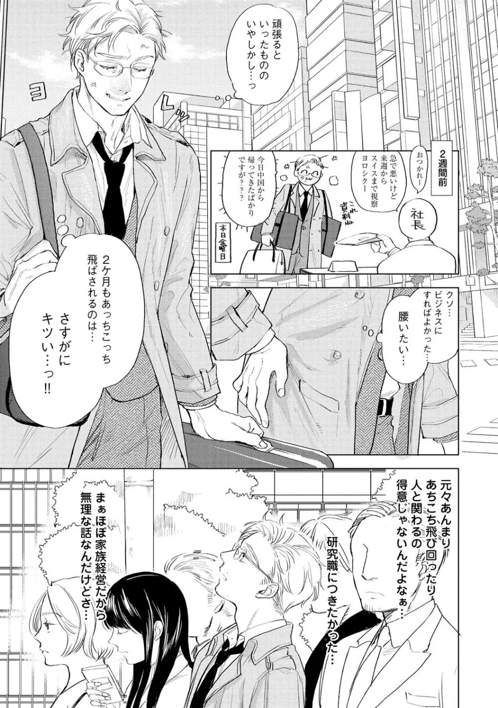 ラビットハッチへようこそ 【電子限定特典付き】（上） Page.119