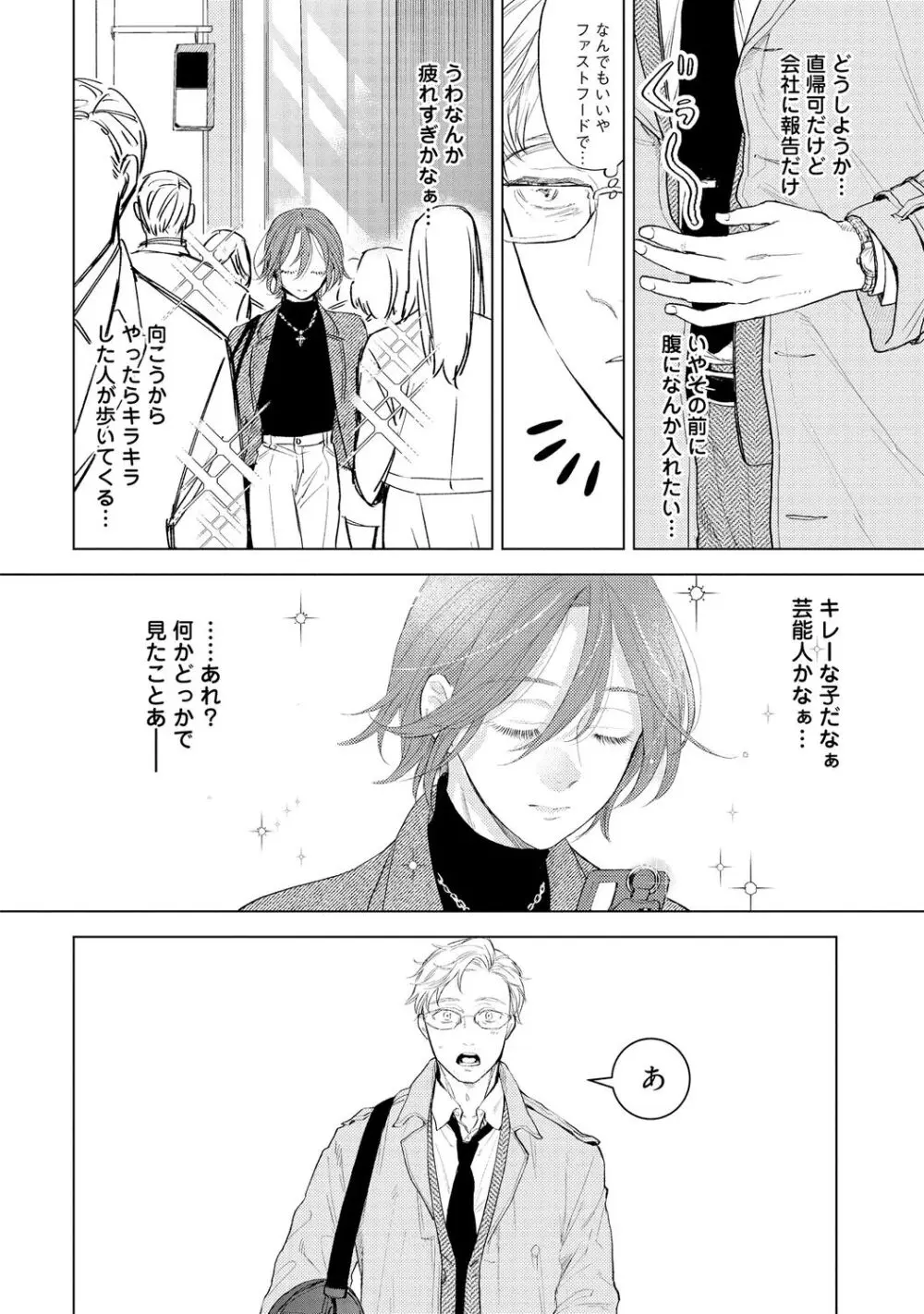 ラビットハッチへようこそ 【電子限定特典付き】（上） Page.120