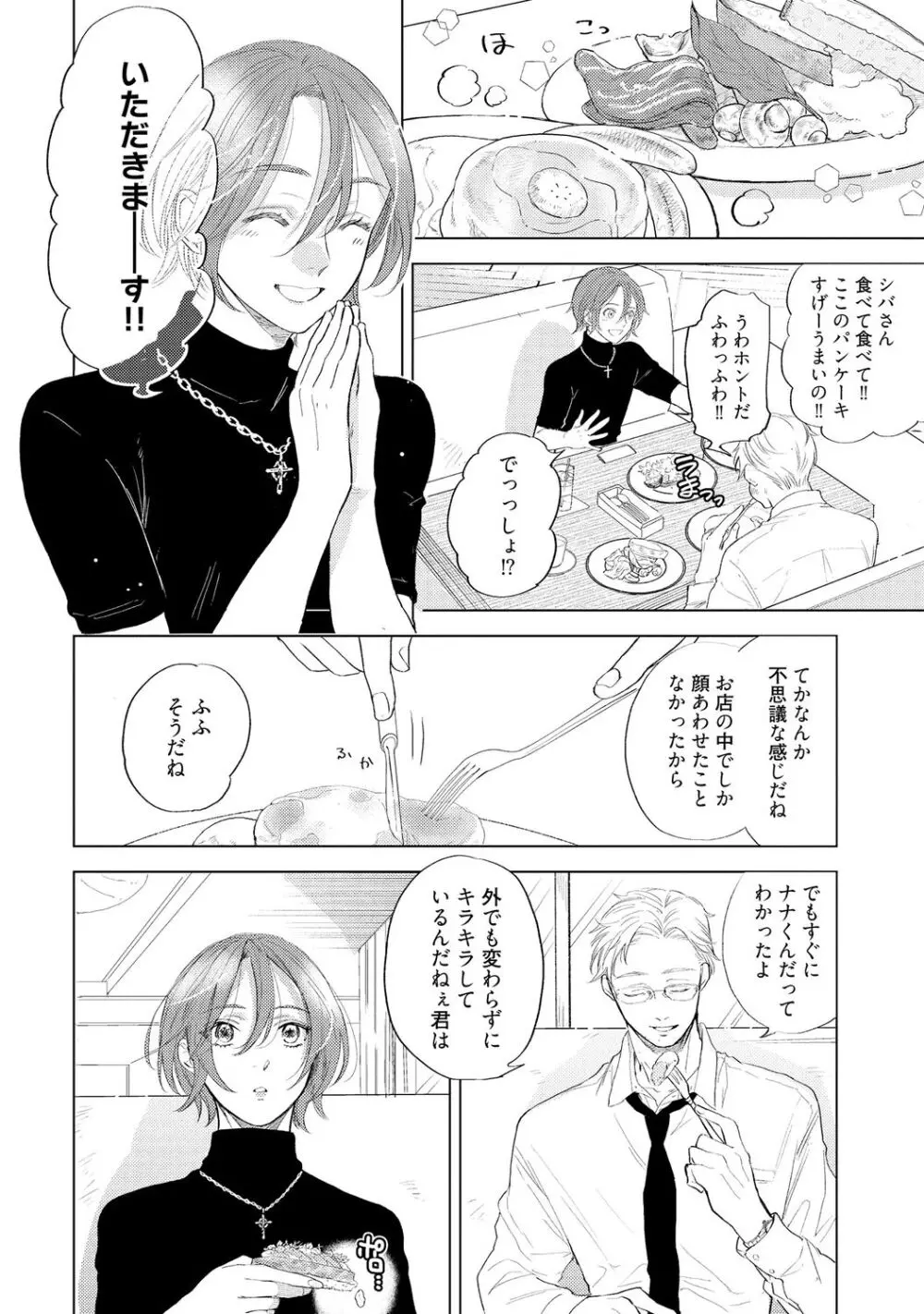 ラビットハッチへようこそ 【電子限定特典付き】（上） Page.122