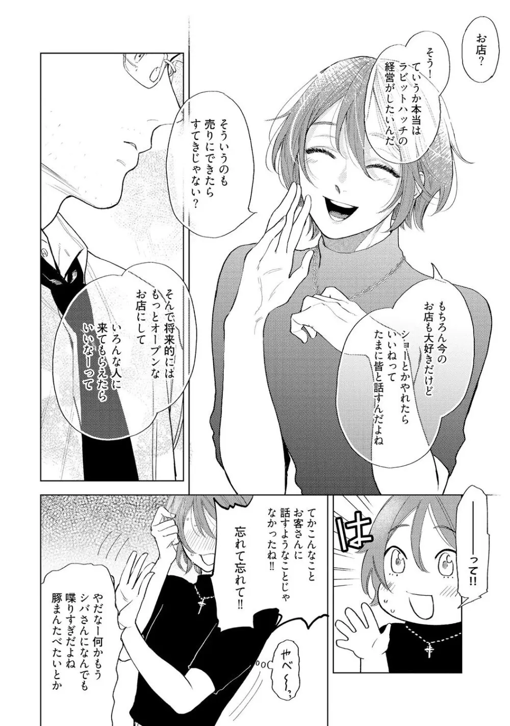 ラビットハッチへようこそ 【電子限定特典付き】（上） Page.126