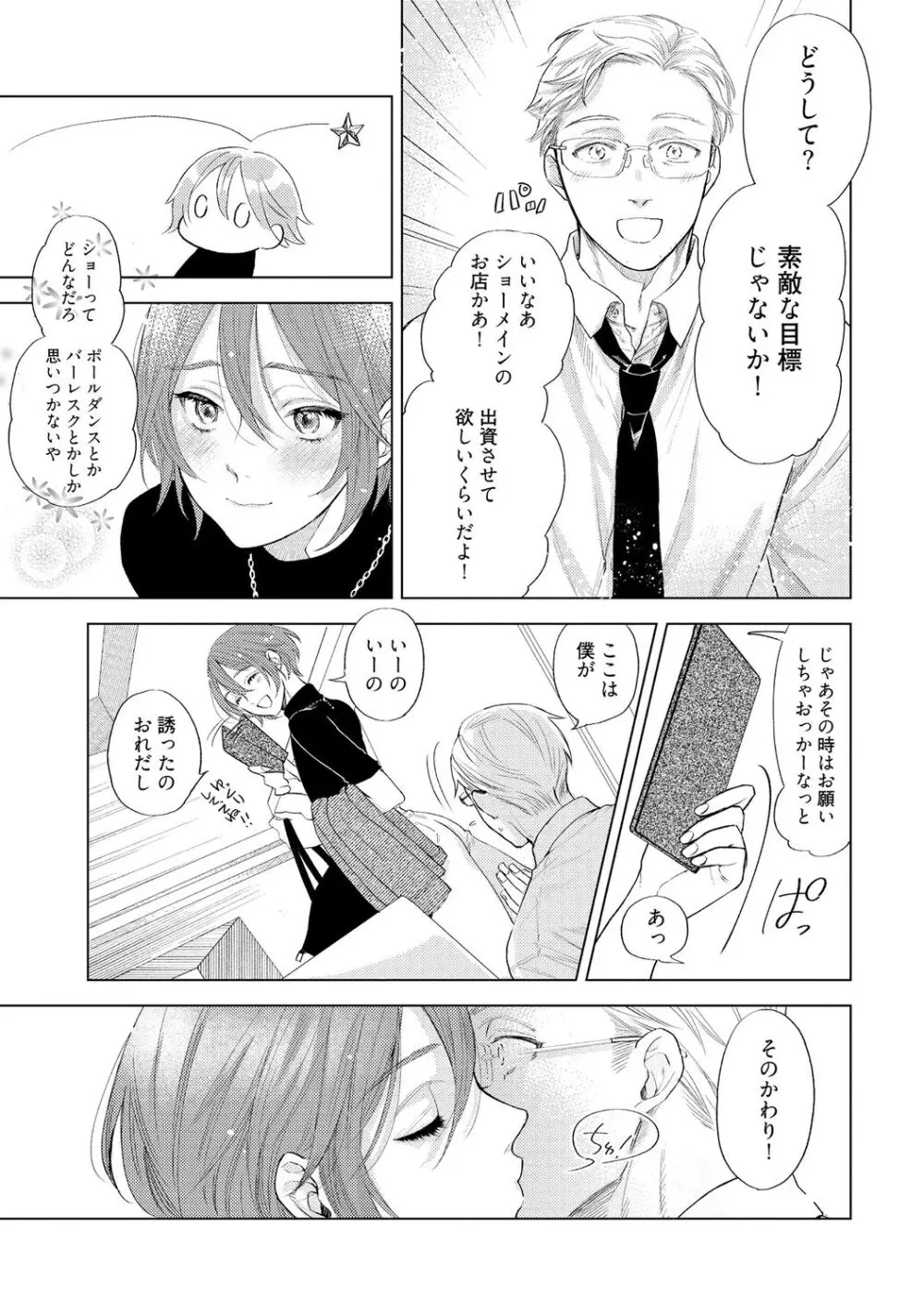 ラビットハッチへようこそ 【電子限定特典付き】（上） Page.127