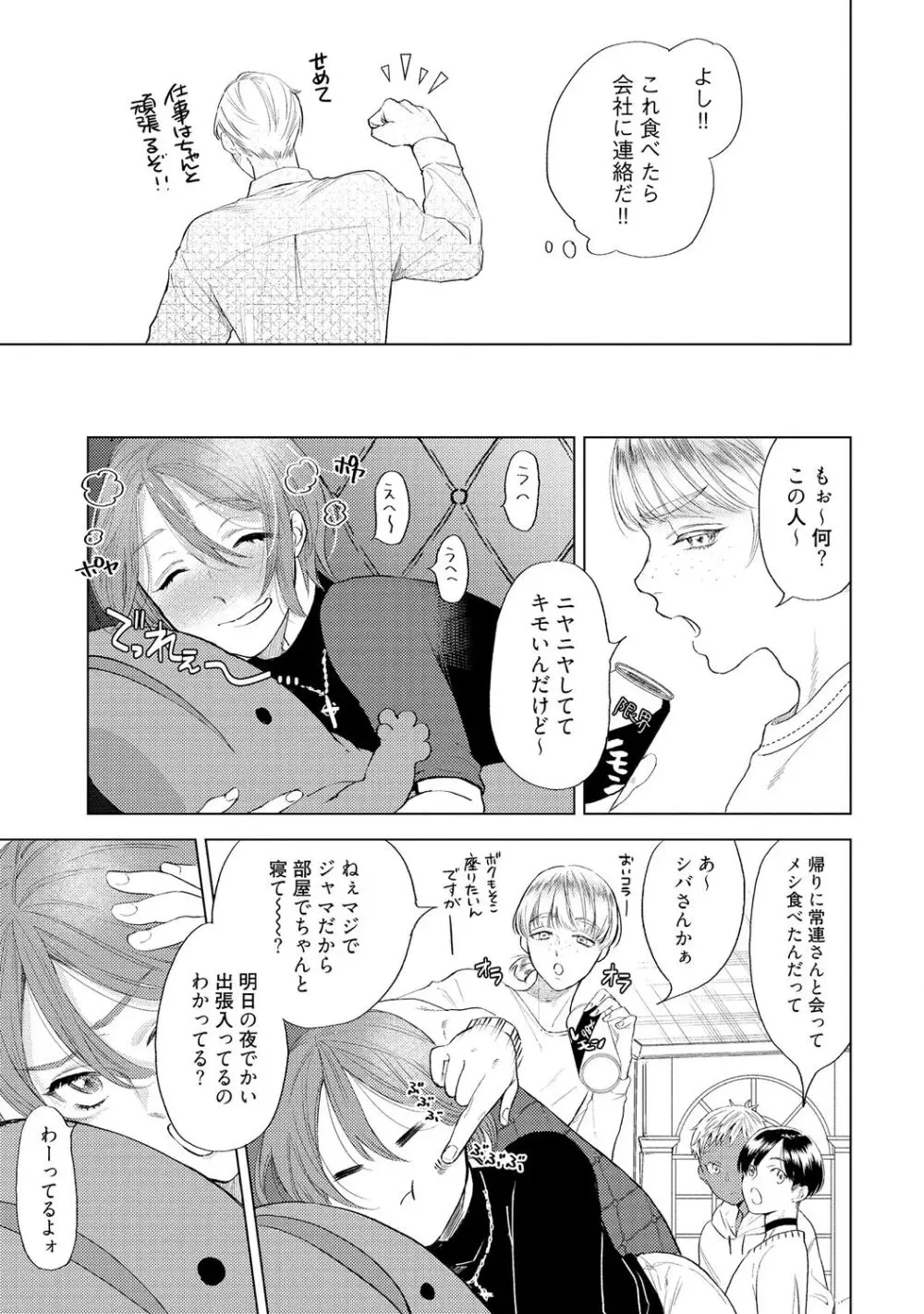 ラビットハッチへようこそ 【電子限定特典付き】（上） Page.129