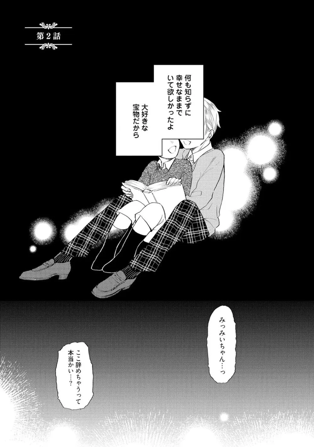 ラビットハッチへようこそ 【電子限定特典付き】（上） Page.143