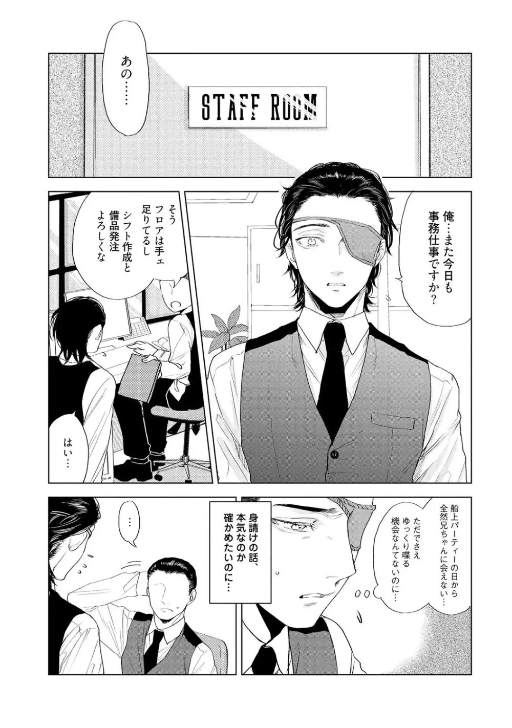 ラビットハッチへようこそ 【電子限定特典付き】（上） Page.147