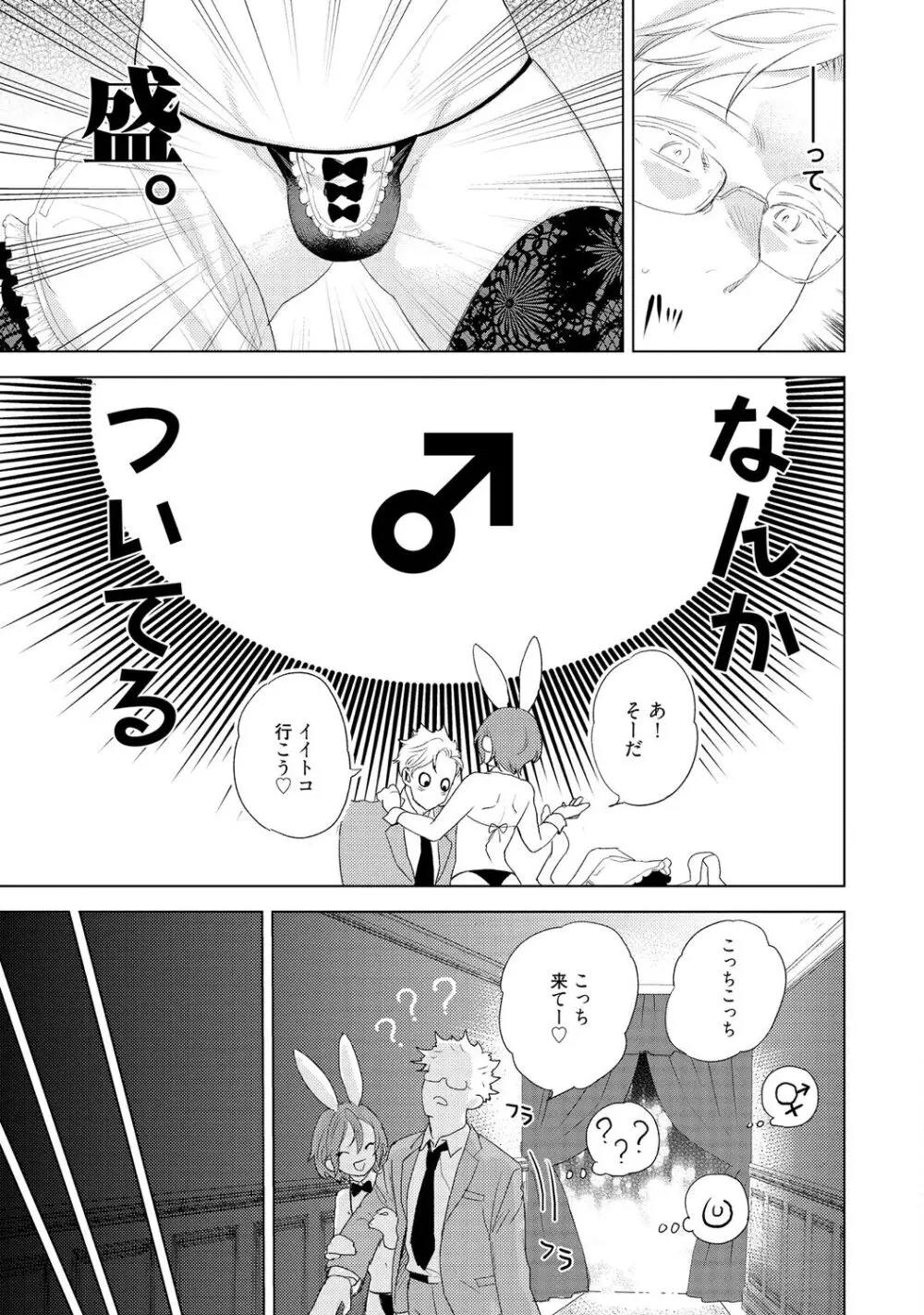 ラビットハッチへようこそ 【電子限定特典付き】（上） Page.15