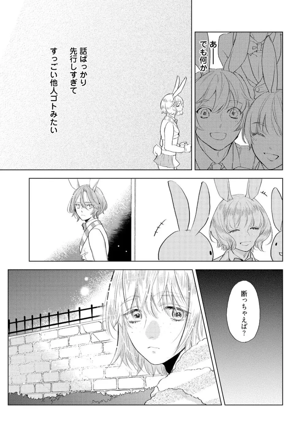 ラビットハッチへようこそ 【電子限定特典付き】（上） Page.151