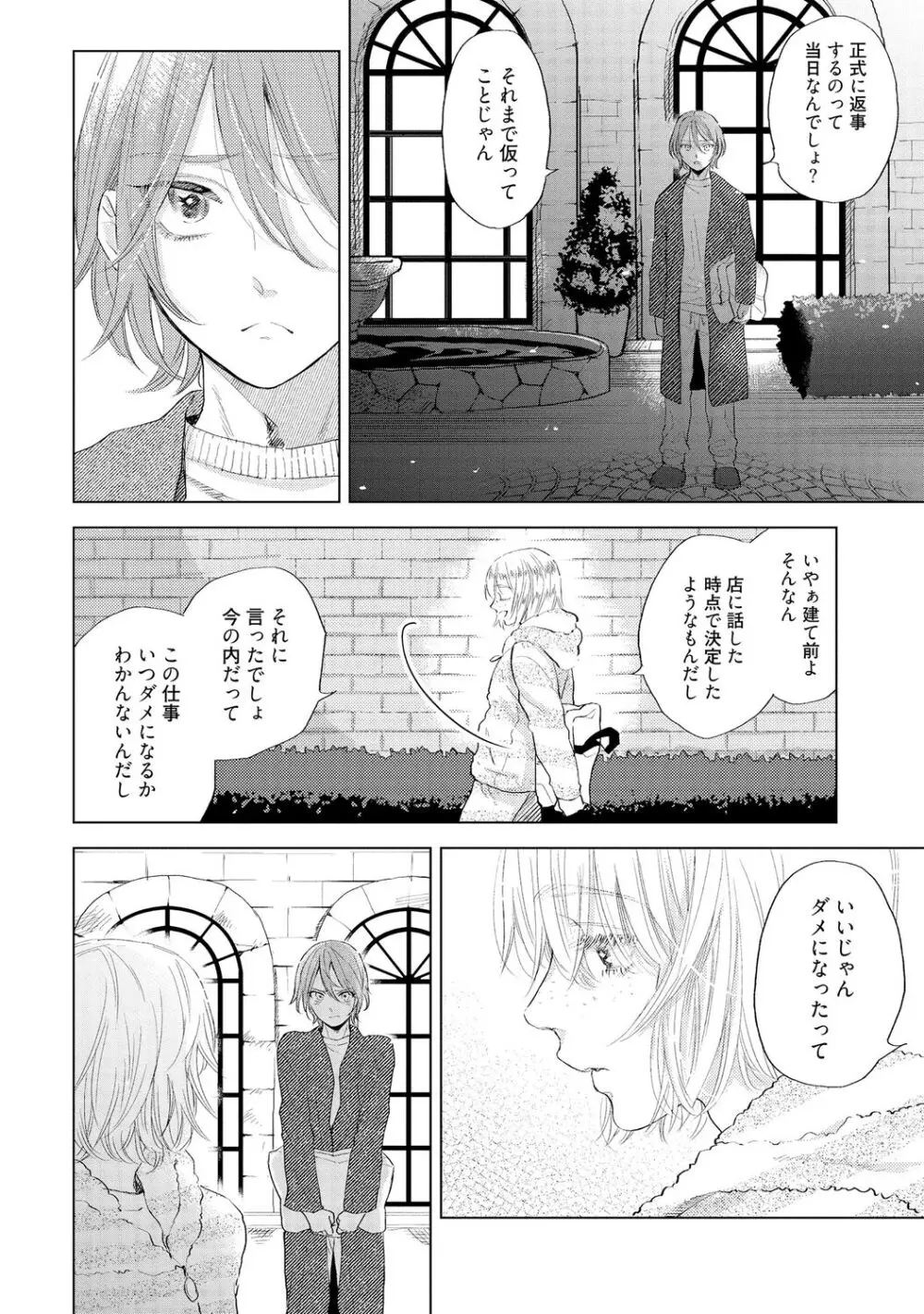 ラビットハッチへようこそ 【電子限定特典付き】（上） Page.152