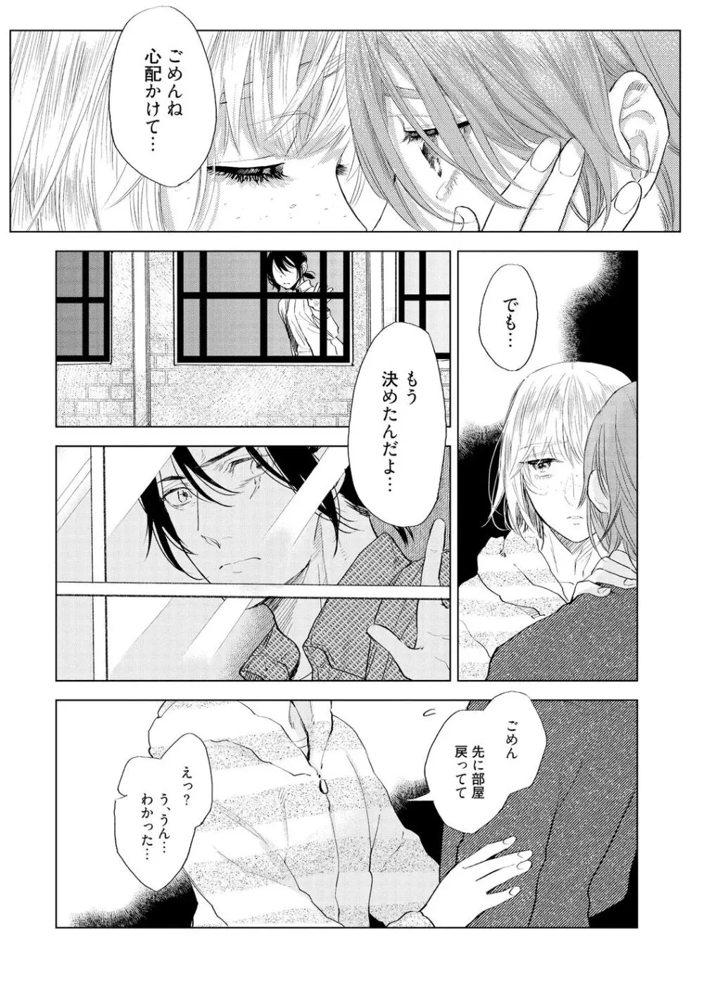 ラビットハッチへようこそ 【電子限定特典付き】（上） Page.154