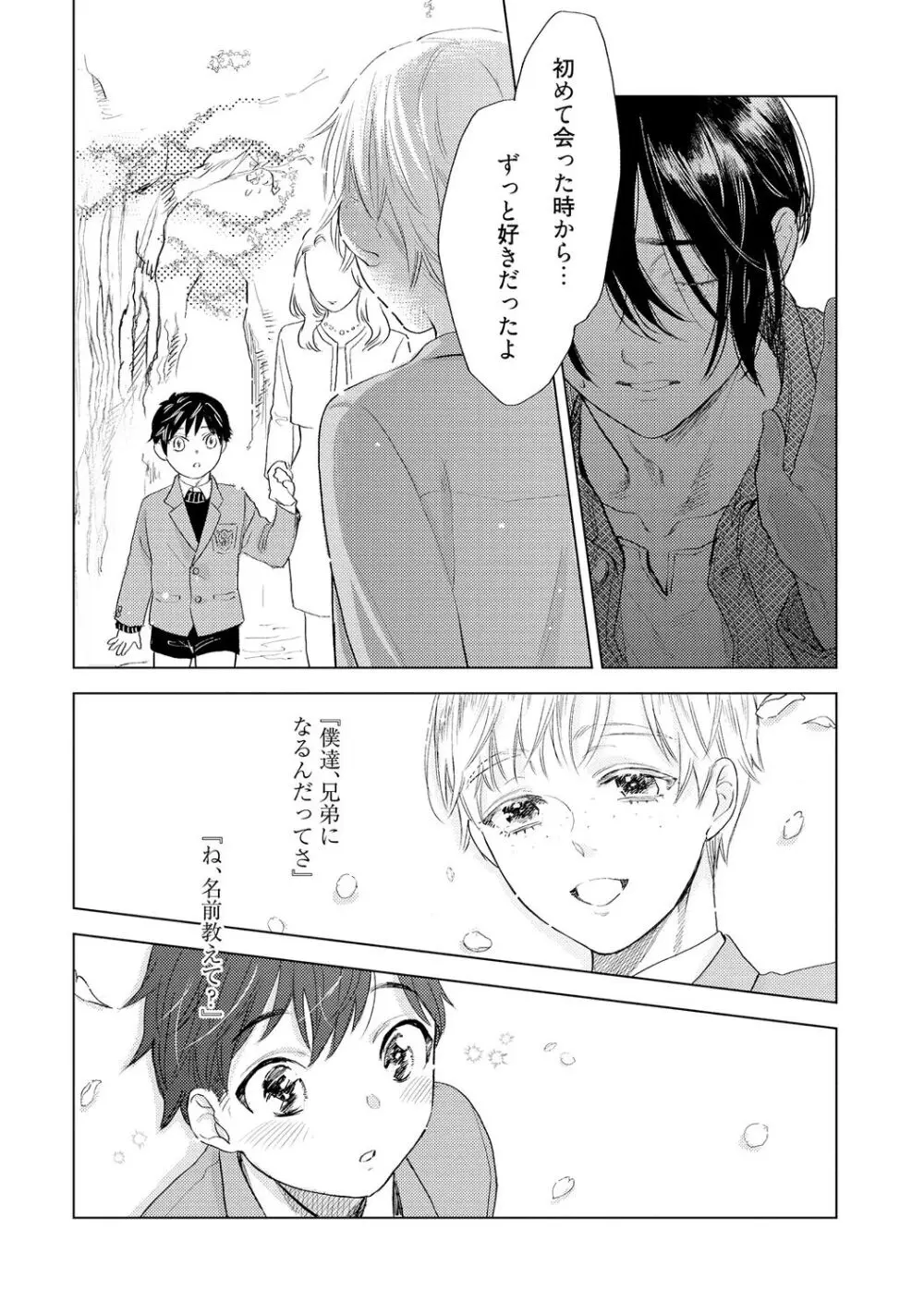 ラビットハッチへようこそ 【電子限定特典付き】（上） Page.164