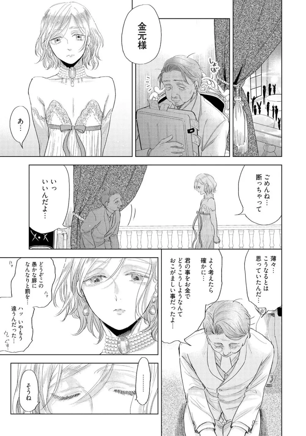 ラビットハッチへようこそ 【電子限定特典付き】（上） Page.187