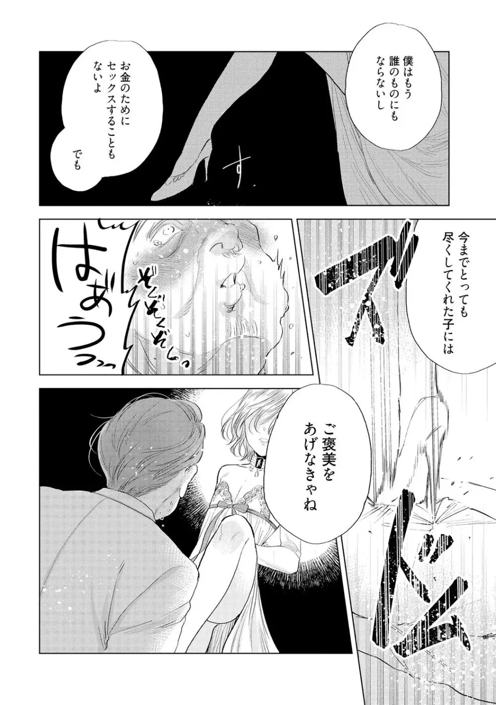 ラビットハッチへようこそ 【電子限定特典付き】（上） Page.188