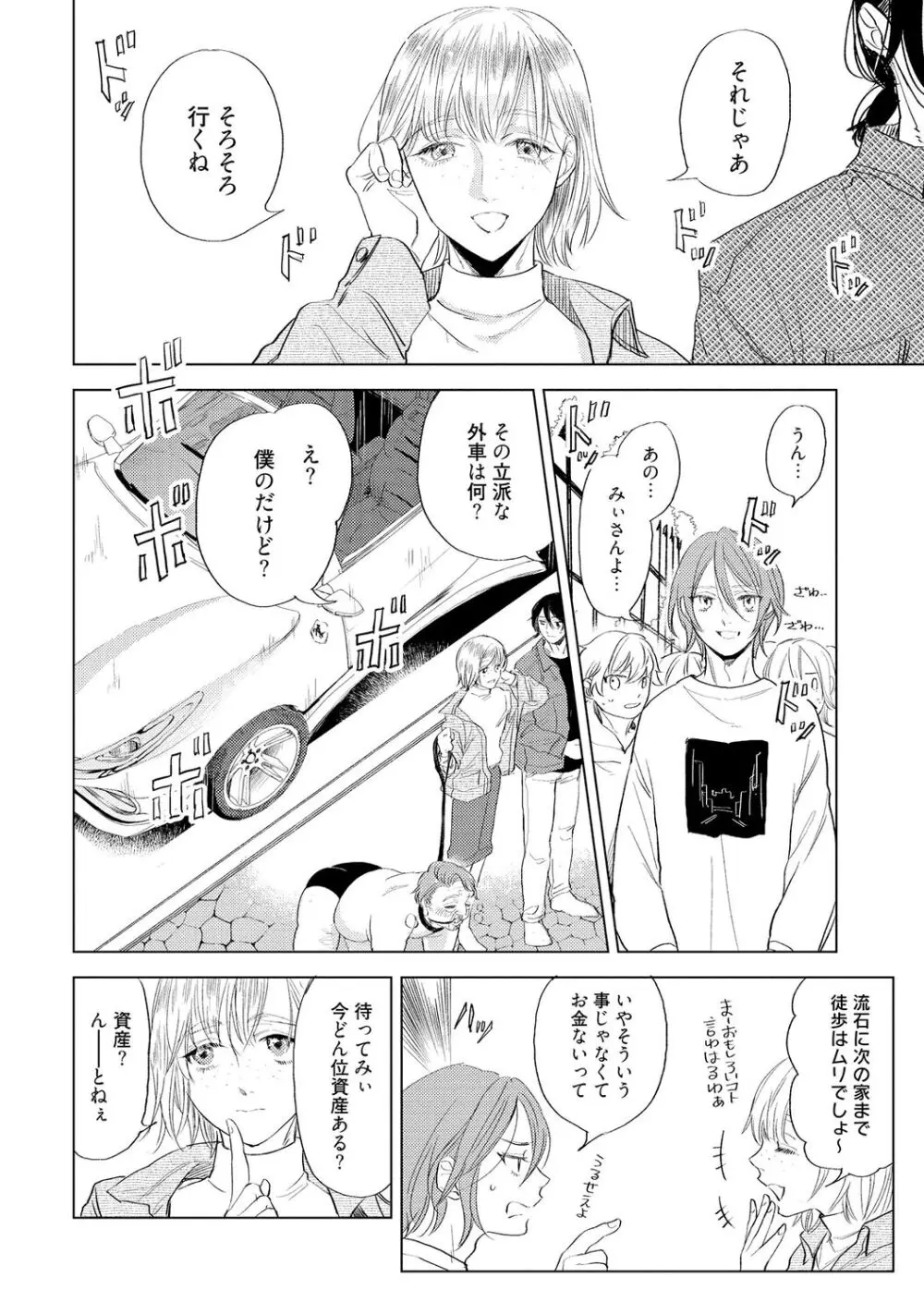 ラビットハッチへようこそ 【電子限定特典付き】（上） Page.190