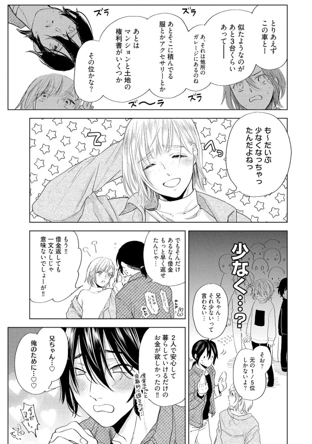 ラビットハッチへようこそ 【電子限定特典付き】（上） Page.191