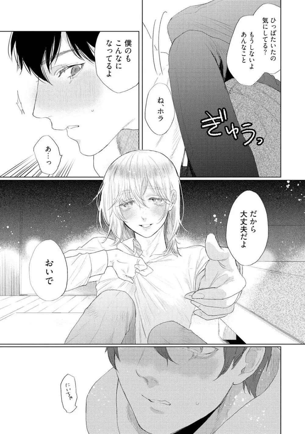 ラビットハッチへようこそ 【電子限定特典付き】（上） Page.219