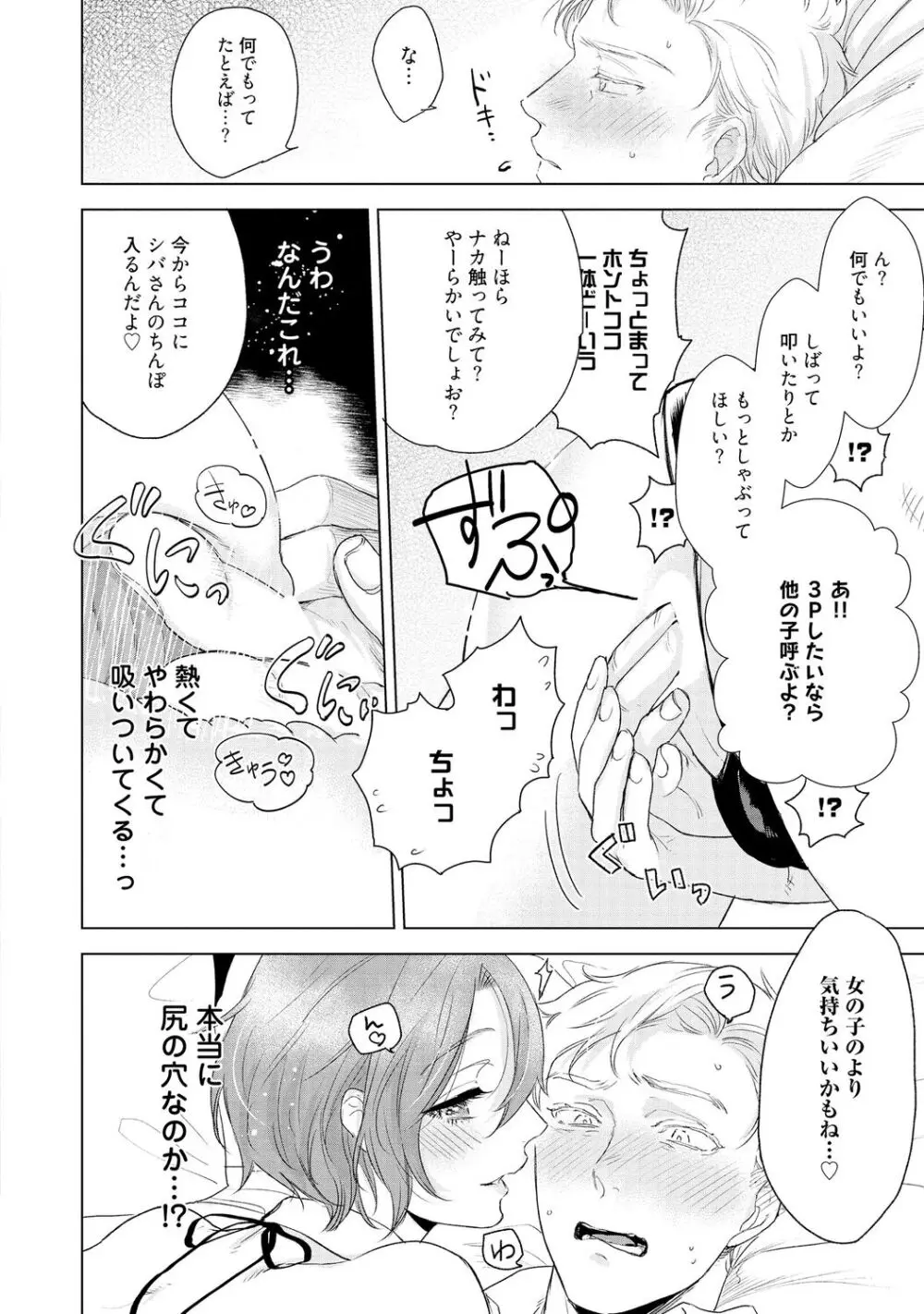 ラビットハッチへようこそ 【電子限定特典付き】（上） Page.22