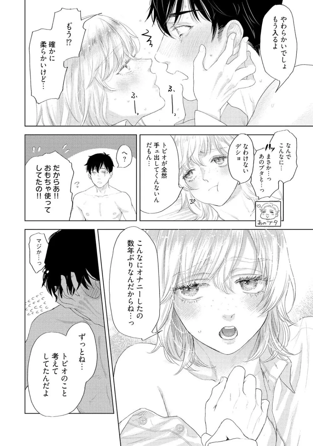 ラビットハッチへようこそ 【電子限定特典付き】（上） Page.222