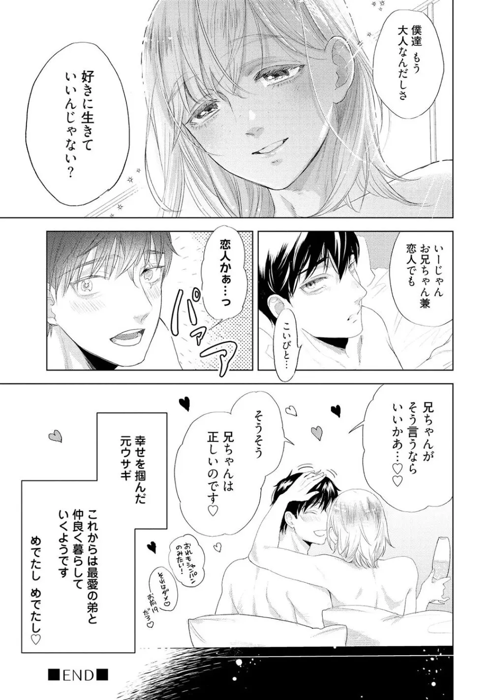 ラビットハッチへようこそ 【電子限定特典付き】（上） Page.231