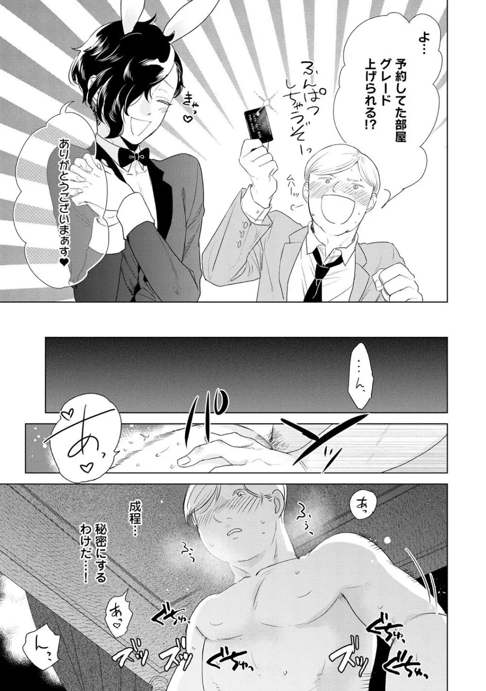 ラビットハッチへようこそ 【電子限定特典付き】（上） Page.237