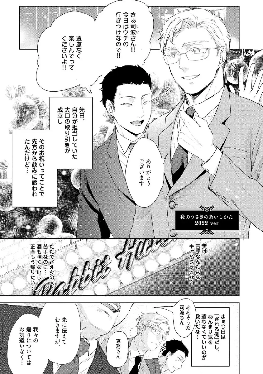 ラビットハッチへようこそ 【電子限定特典付き】（上） Page.5