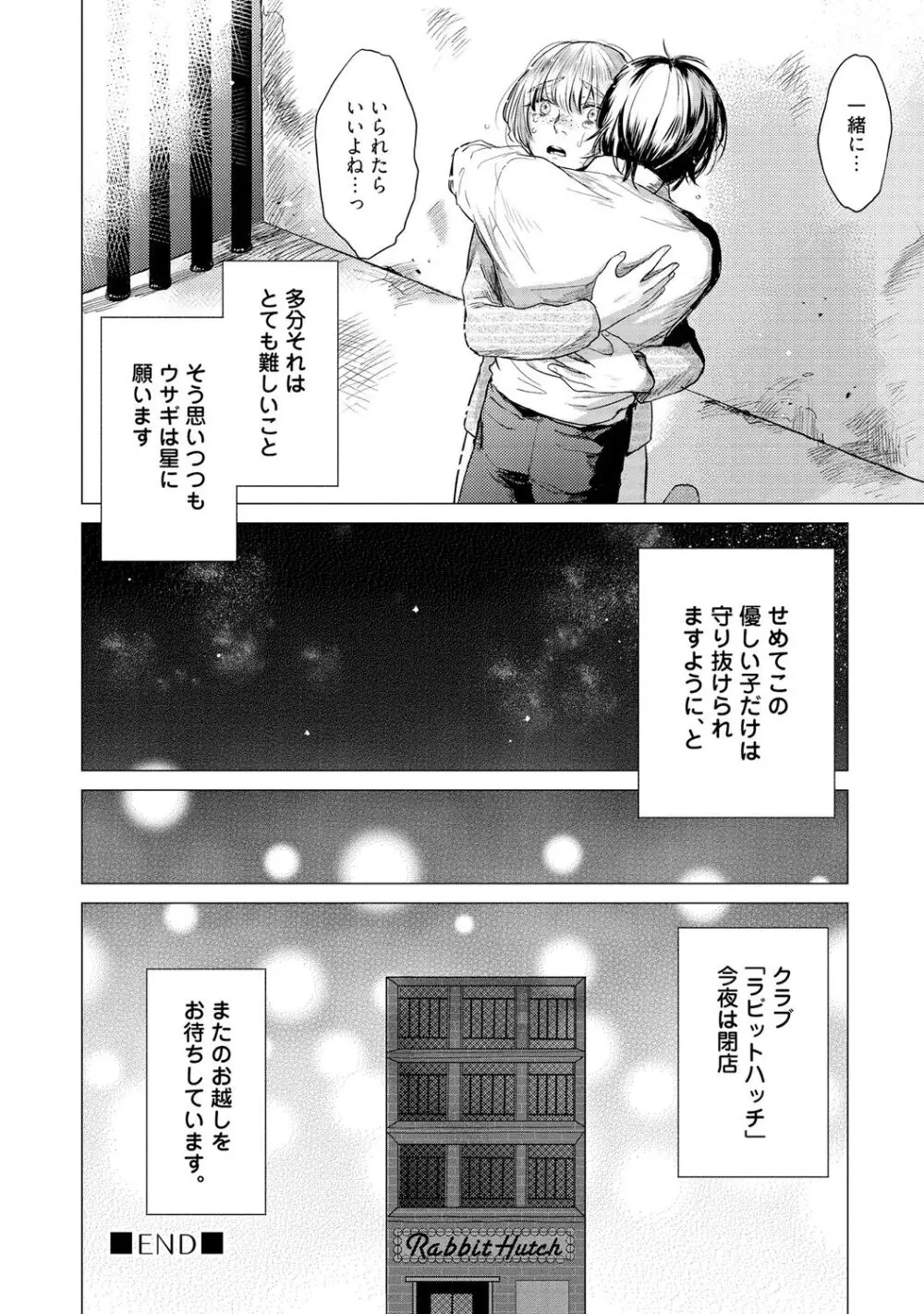 ラビットハッチへようこそ 【電子限定特典付き】（上） Page.62