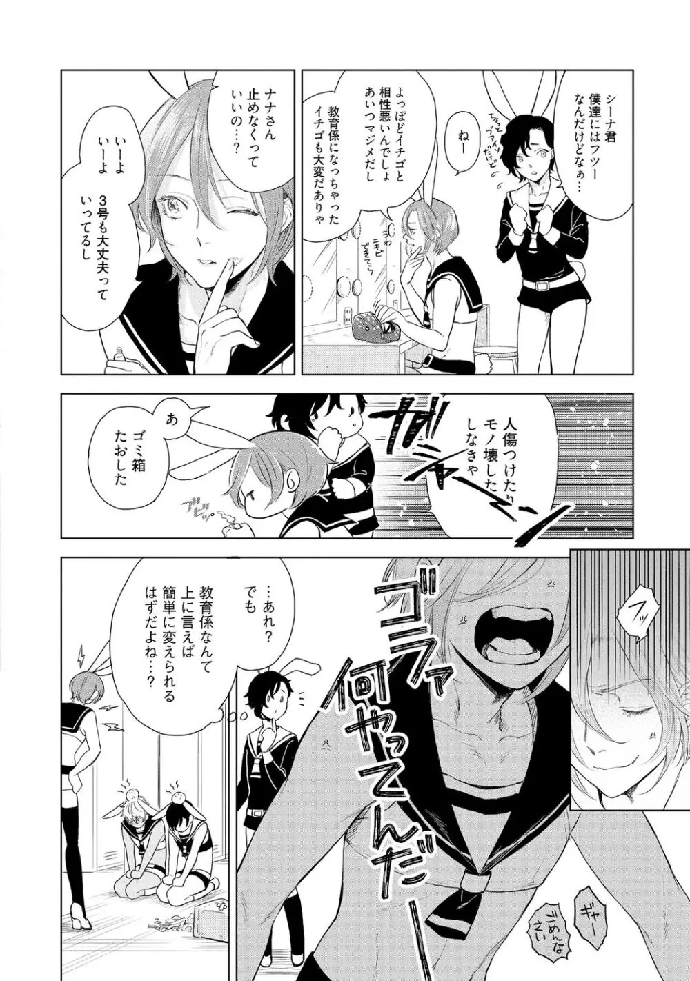 ラビットハッチへようこそ 【電子限定特典付き】（上） Page.66