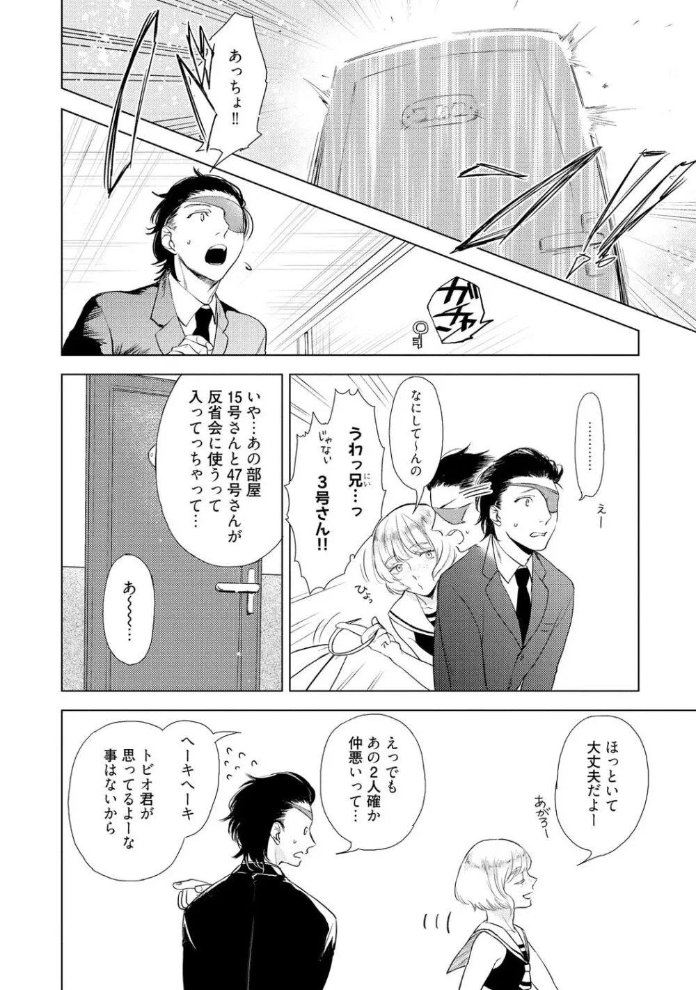 ラビットハッチへようこそ 【電子限定特典付き】（上） Page.74