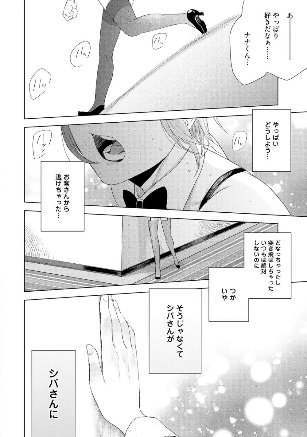 ラビットハッチへようこそ 【電子限定特典付き】（下） Page.106