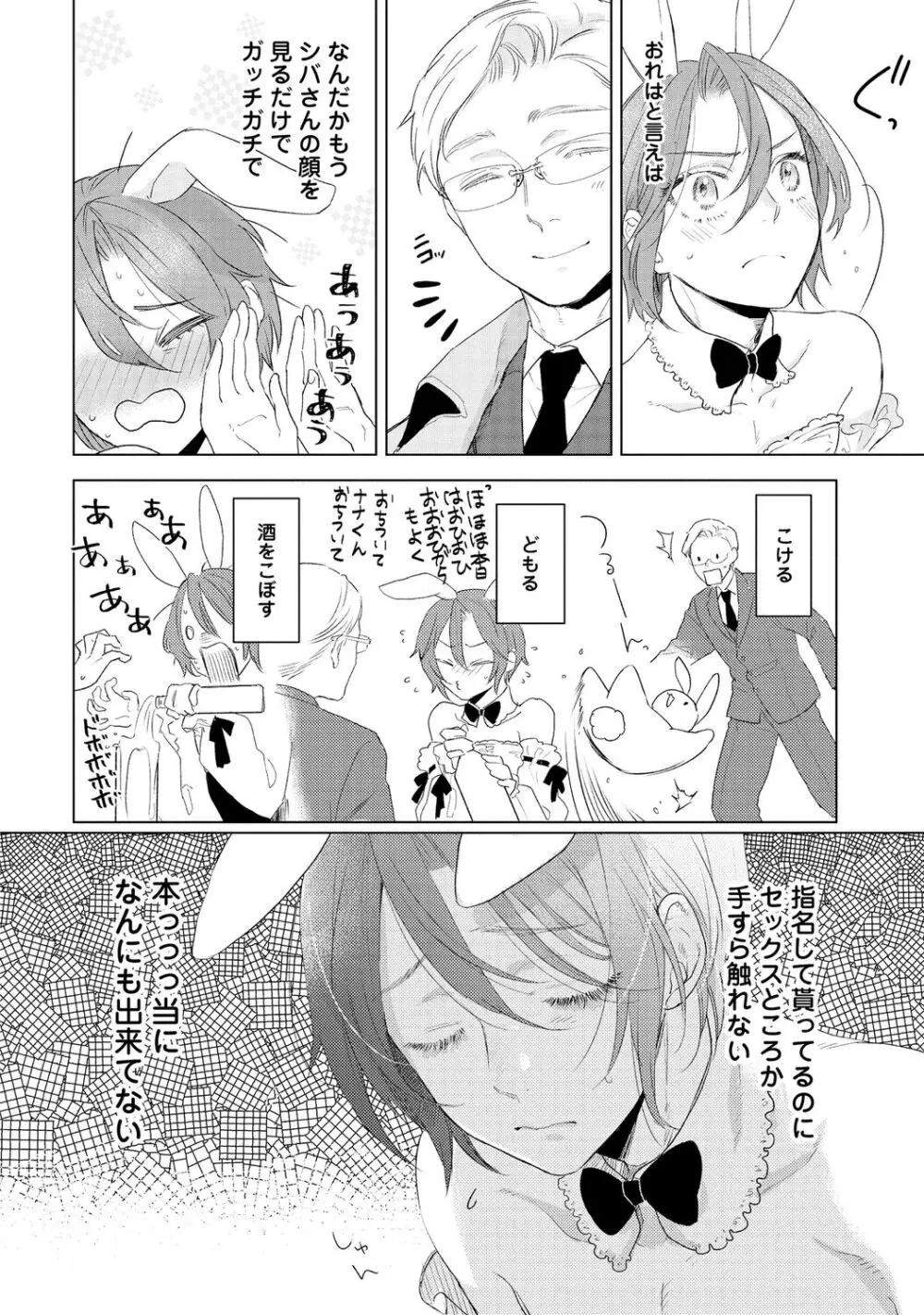 ラビットハッチへようこそ 【電子限定特典付き】（下） Page.122