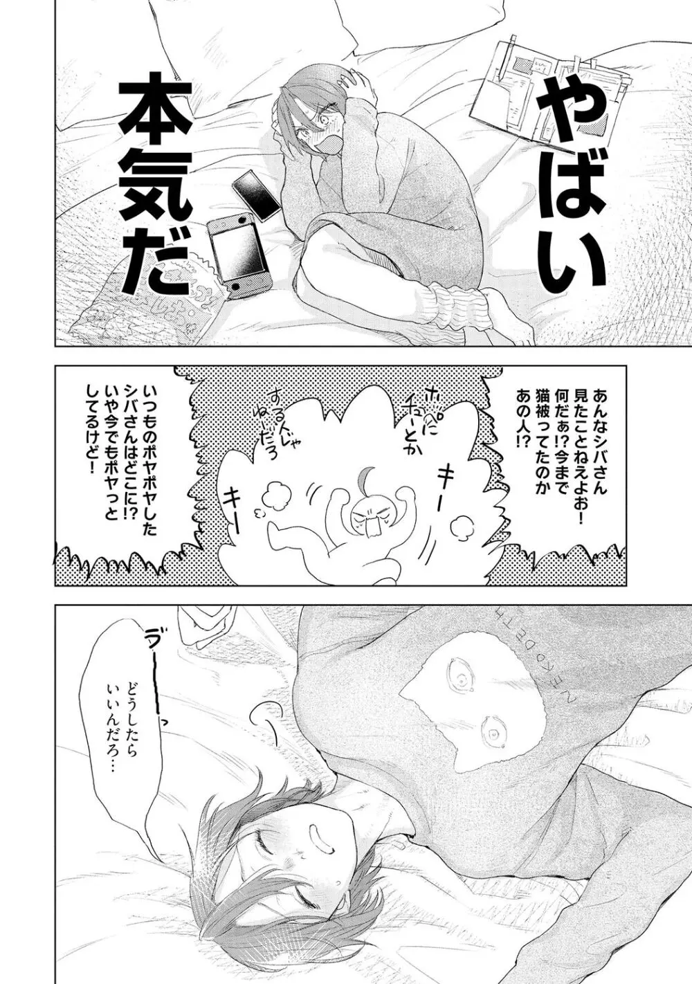 ラビットハッチへようこそ 【電子限定特典付き】（下） Page.126