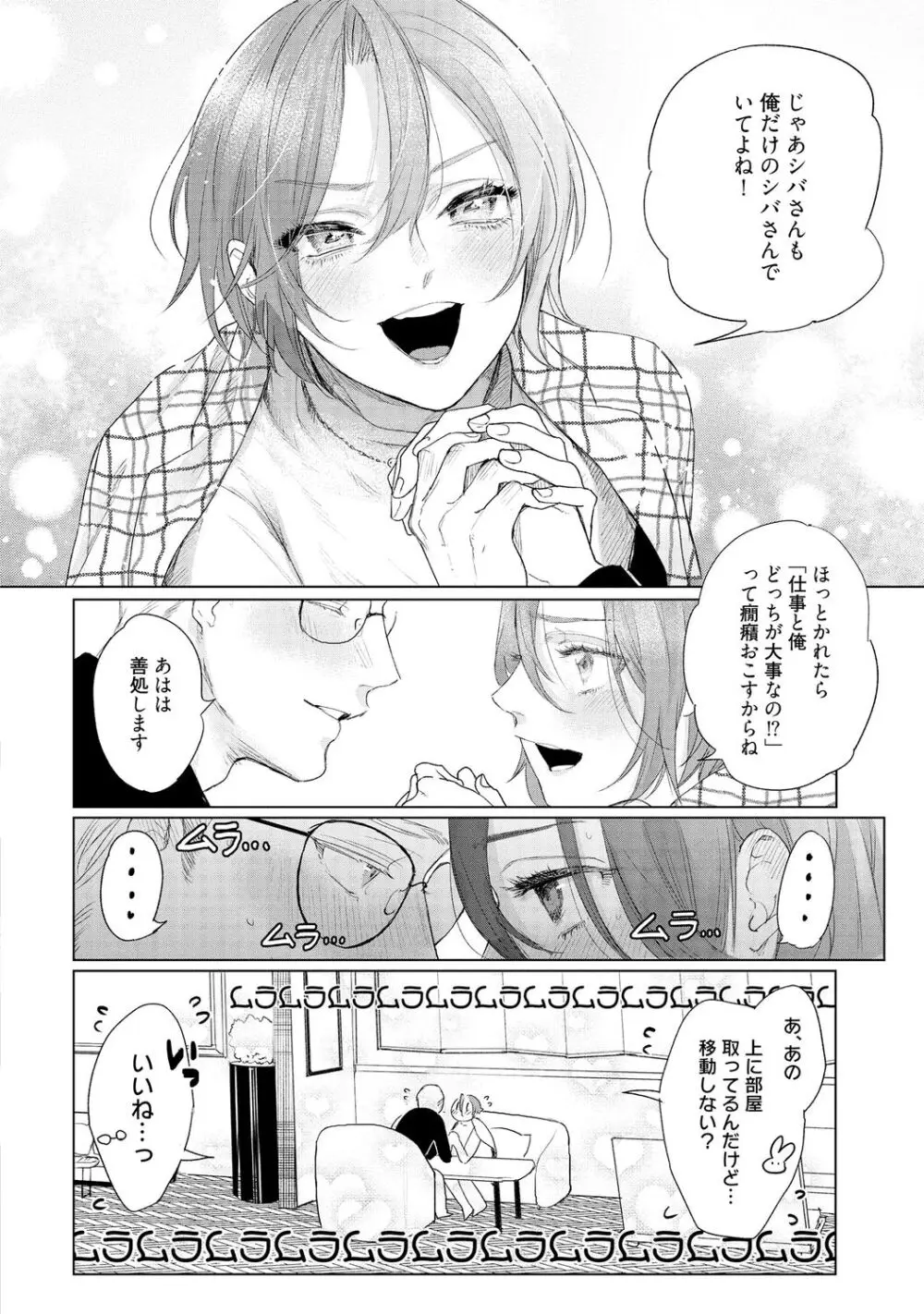 ラビットハッチへようこそ 【電子限定特典付き】（下） Page.134