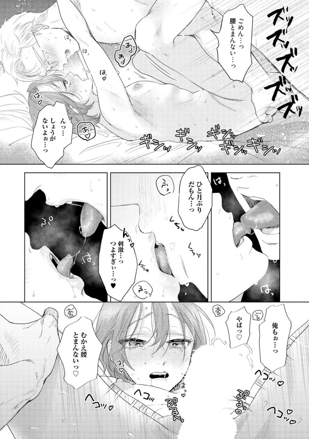 ラビットハッチへようこそ 【電子限定特典付き】（下） Page.146