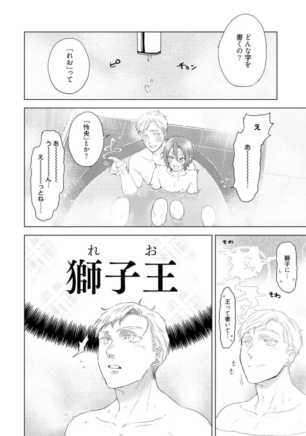 ラビットハッチへようこそ 【電子限定特典付き】（下） Page.152