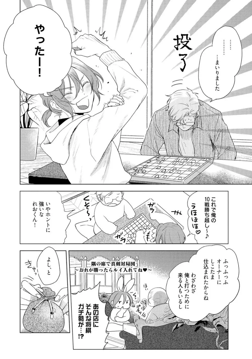 ラビットハッチへようこそ 【電子限定特典付き】（下） Page.160