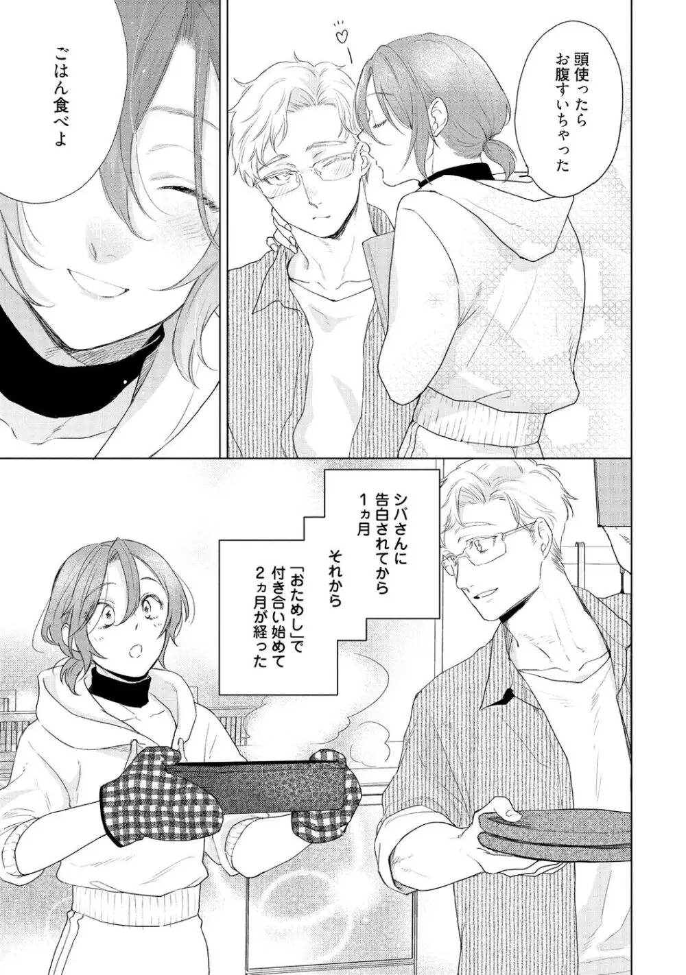 ラビットハッチへようこそ 【電子限定特典付き】（下） Page.161