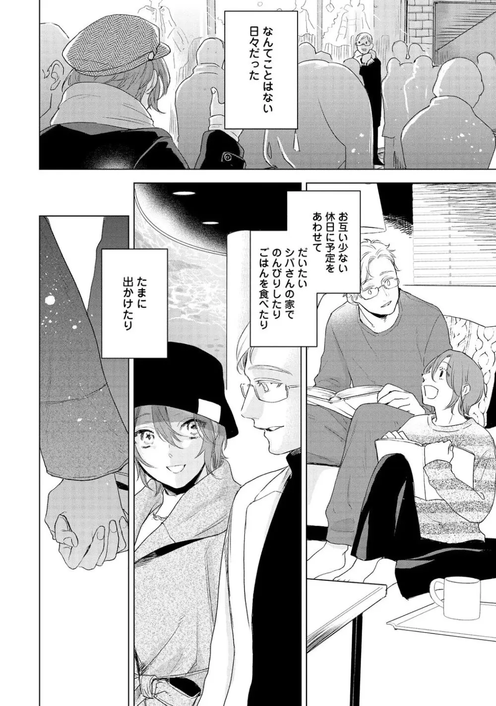 ラビットハッチへようこそ 【電子限定特典付き】（下） Page.162