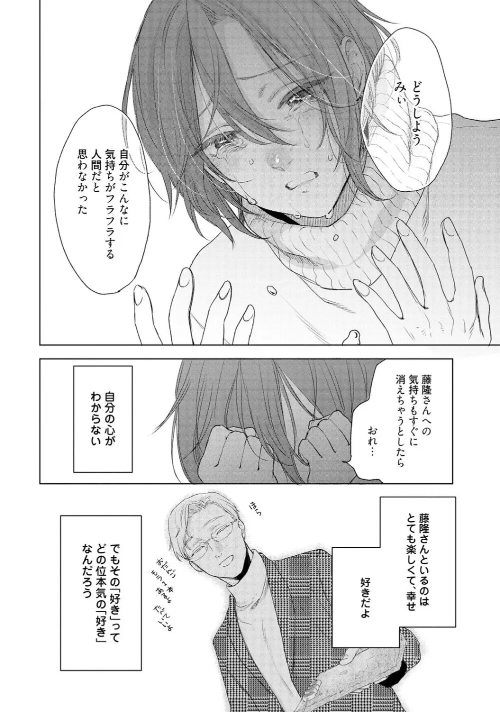 ラビットハッチへようこそ 【電子限定特典付き】（下） Page.168