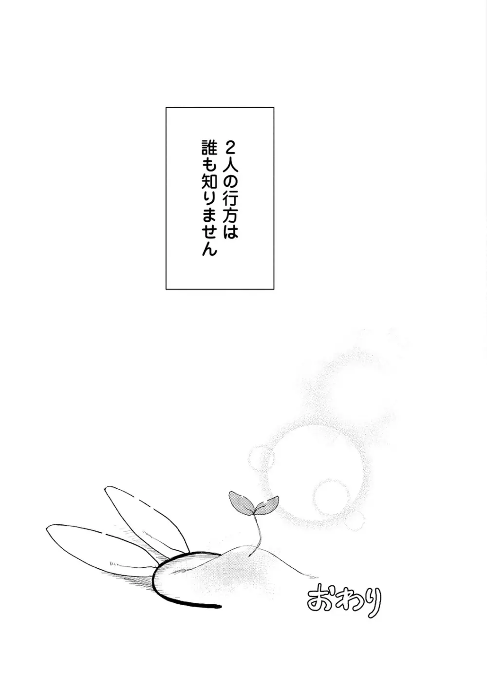 ラビットハッチへようこそ 【電子限定特典付き】（下） Page.193