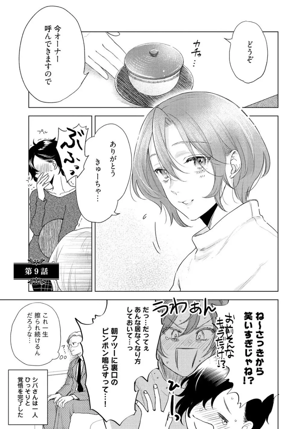 ラビットハッチへようこそ 【電子限定特典付き】（下） Page.195