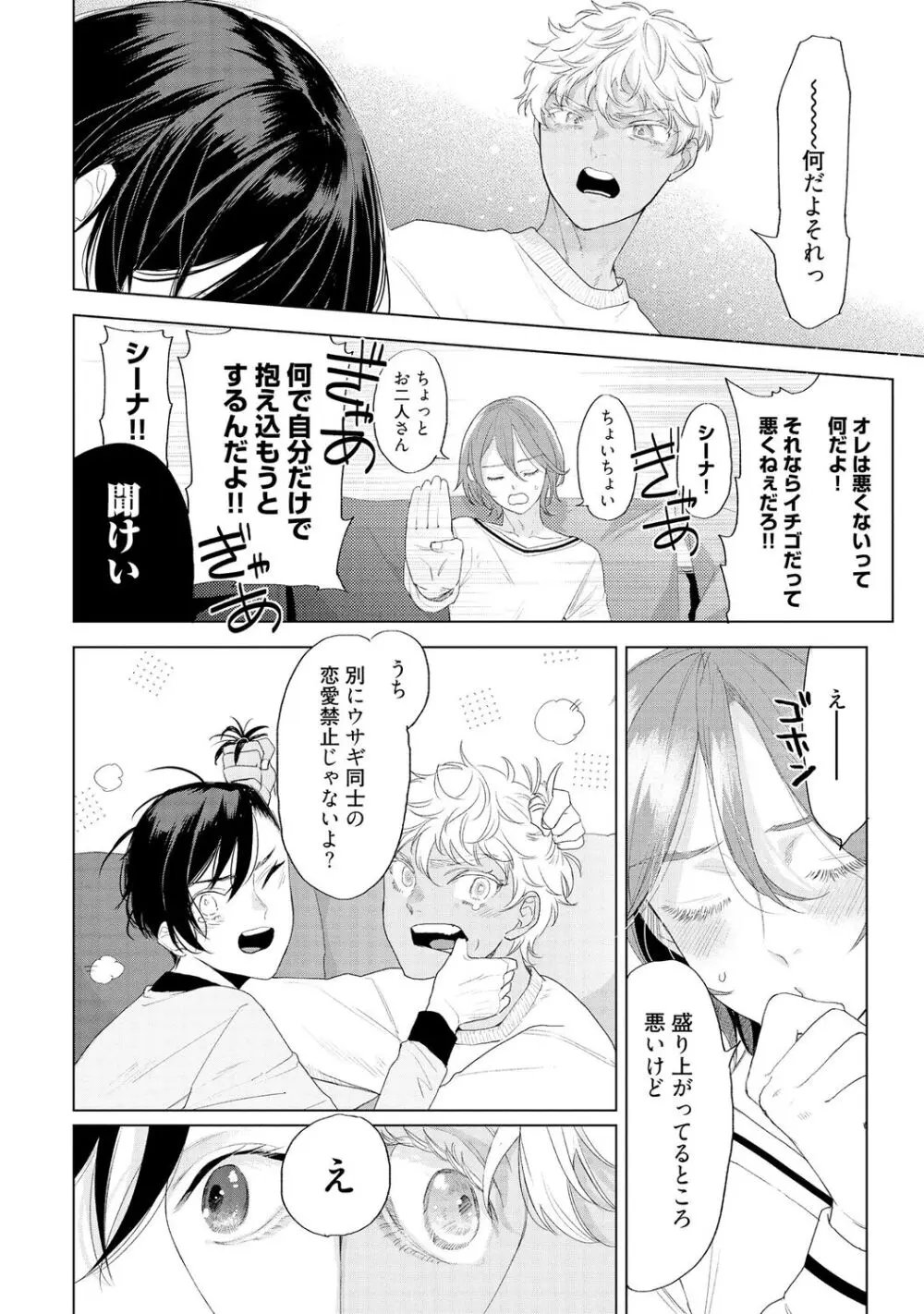 ラビットハッチへようこそ 【電子限定特典付き】（下） Page.20