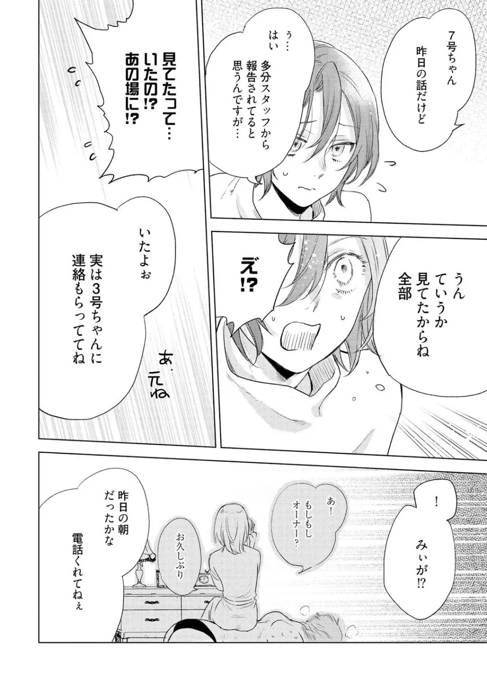 ラビットハッチへようこそ 【電子限定特典付き】（下） Page.200