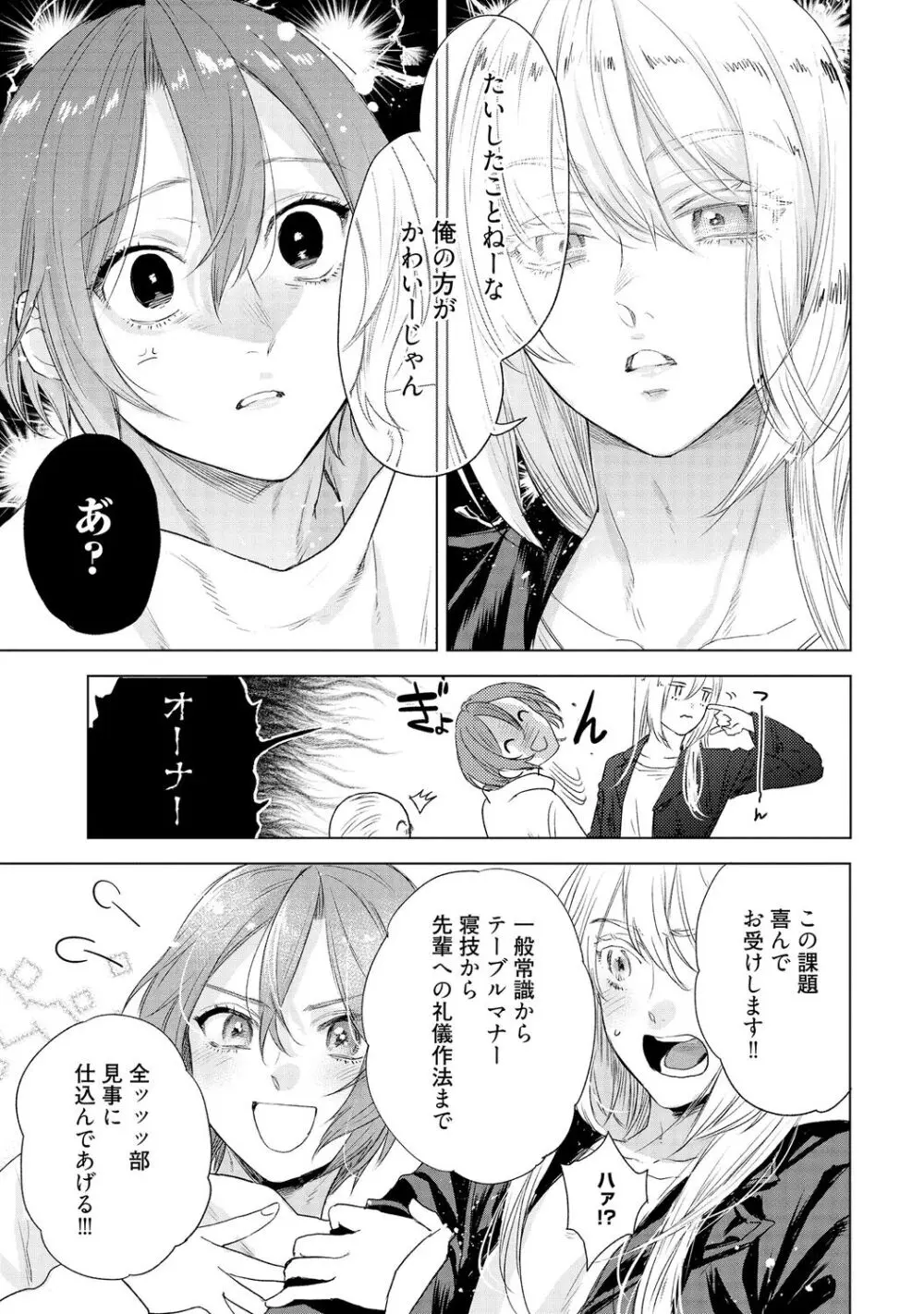 ラビットハッチへようこそ 【電子限定特典付き】（下） Page.209