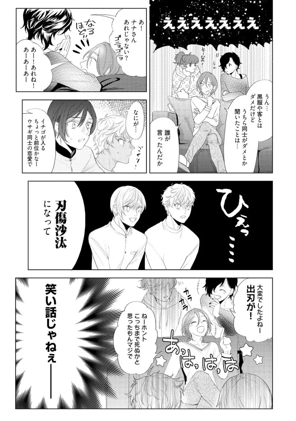 ラビットハッチへようこそ 【電子限定特典付き】（下） Page.21