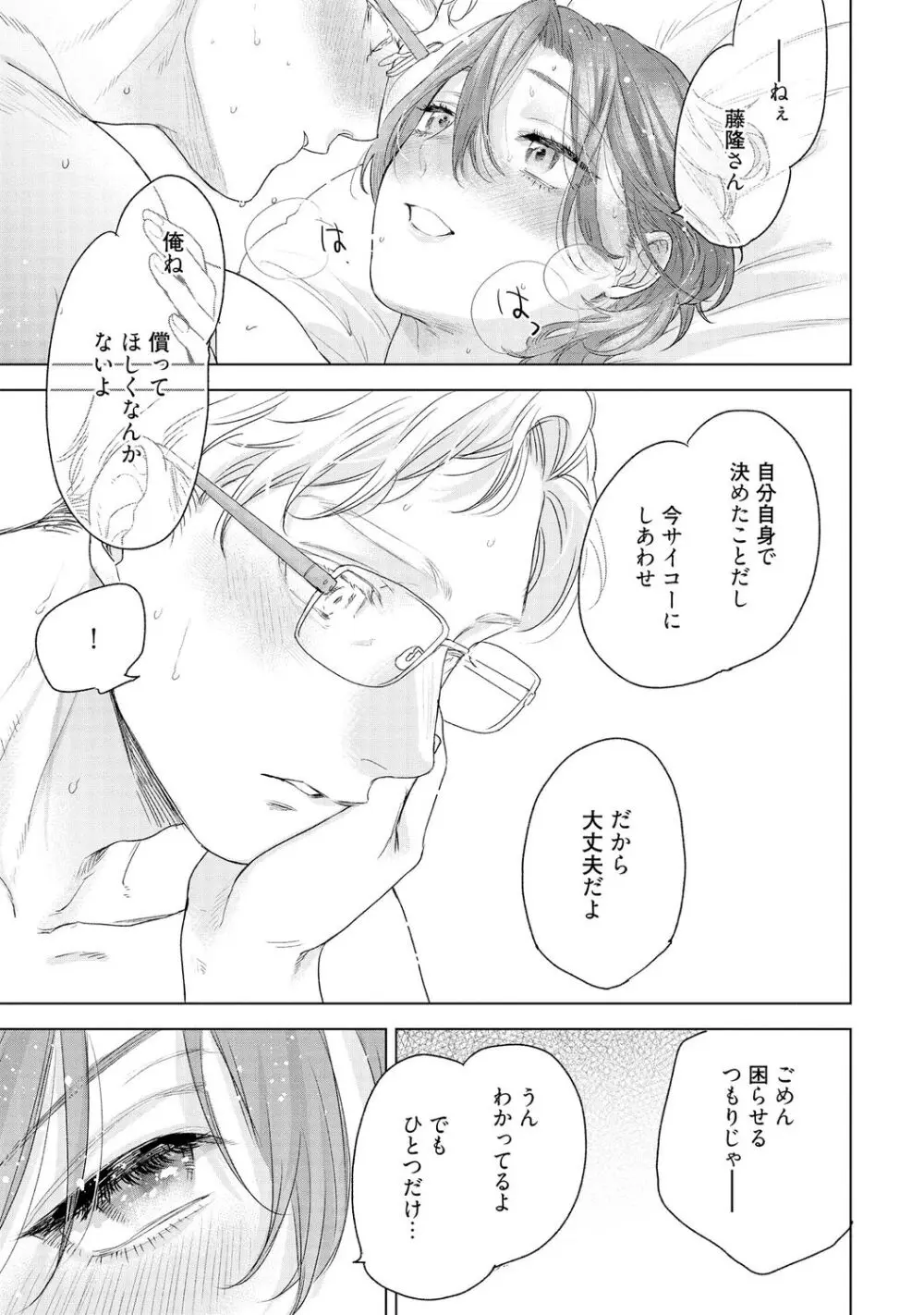 ラビットハッチへようこそ 【電子限定特典付き】（下） Page.223