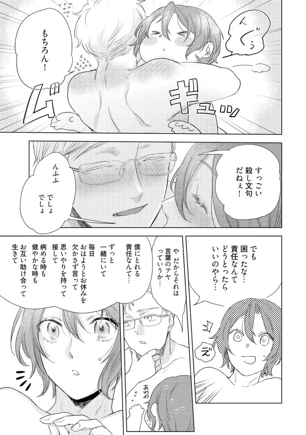 ラビットハッチへようこそ 【電子限定特典付き】（下） Page.225